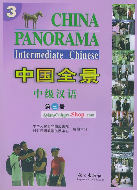 Китай Панорама ¡ª Промежуточные китайский (3 книги)
