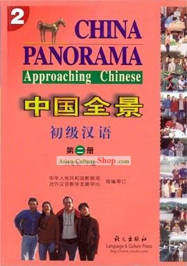 중국 파노라마 중국 2 접근