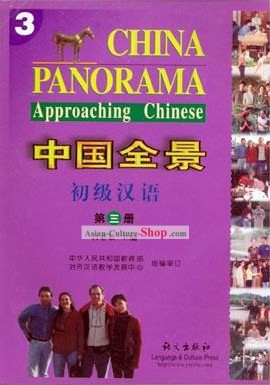 중국 파노라마 중국 3 접근