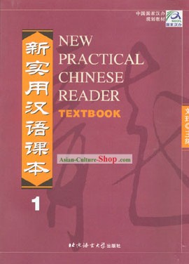 Новый практический учебник китайского чтения 1
