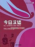 Chinês para hoje (El Chino de Hoy) (Volume 3) (Livro Exercício)