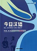 Chinois pour Aujourd'hui (El Chino de Hoy) (tome 2) (Livre d'exercices)