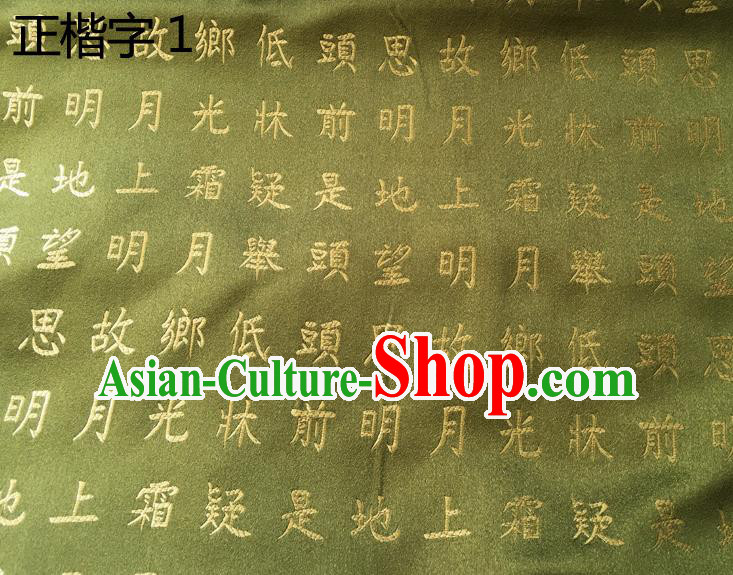 Traditional Asian Chinese Handmade Embroidery Regular Calligraphy Tang Poem Silk Satin Tang Suit Green Fabric Drapery, Nanjing Brocade Ancient Costume Hanfu Cheongsam Cloth Material