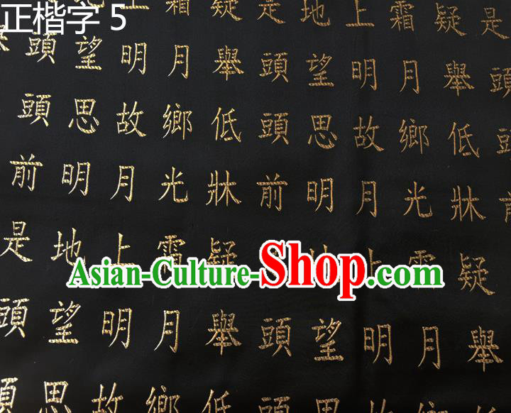 Traditional Asian Chinese Handmade Embroidery Regular Calligraphy Tang Poem Silk Satin Tang Suit Black Fabric Drapery, Nanjing Brocade Ancient Costume Hanfu Cheongsam Cloth Material